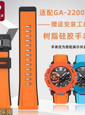 天姵适配卡西欧G-SHOCK系列GA-2200橙色树脂硅胶手表带运动腕带