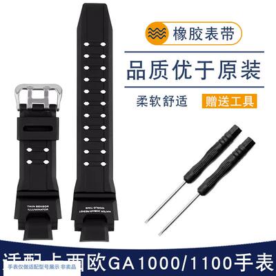 适配卡西欧GA-1000/1100树脂硅x胶手表带GW4000/A1000/A1100男橡