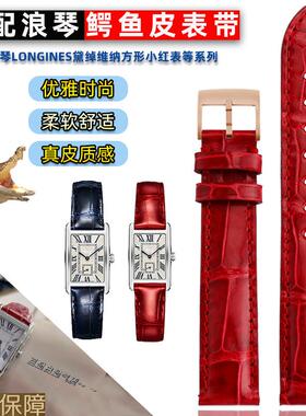 鳄鱼皮表带适配浪琴黛绰维纳L5.255女红色深蓝真皮表带151617mm