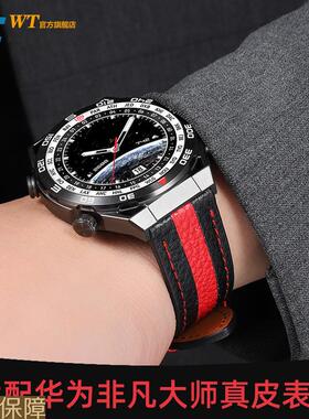 适配HUWEI华为非凡大师手表带真皮男GT2/3/4保时捷荣耀智能牛皮带