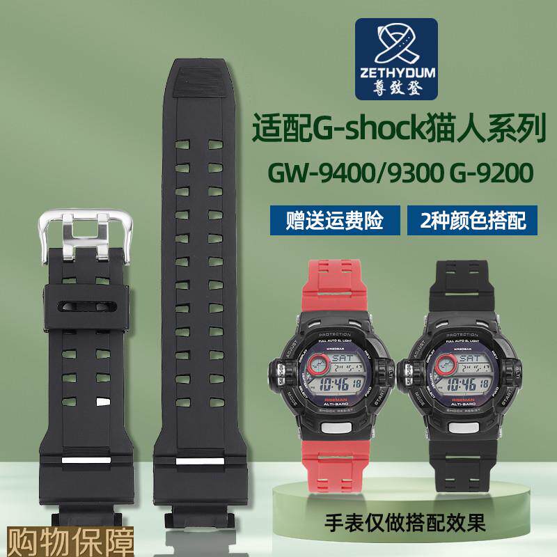 尊致登适配卡西欧G-shock猫人GW-9400/9300G-9200树脂橡胶手表带