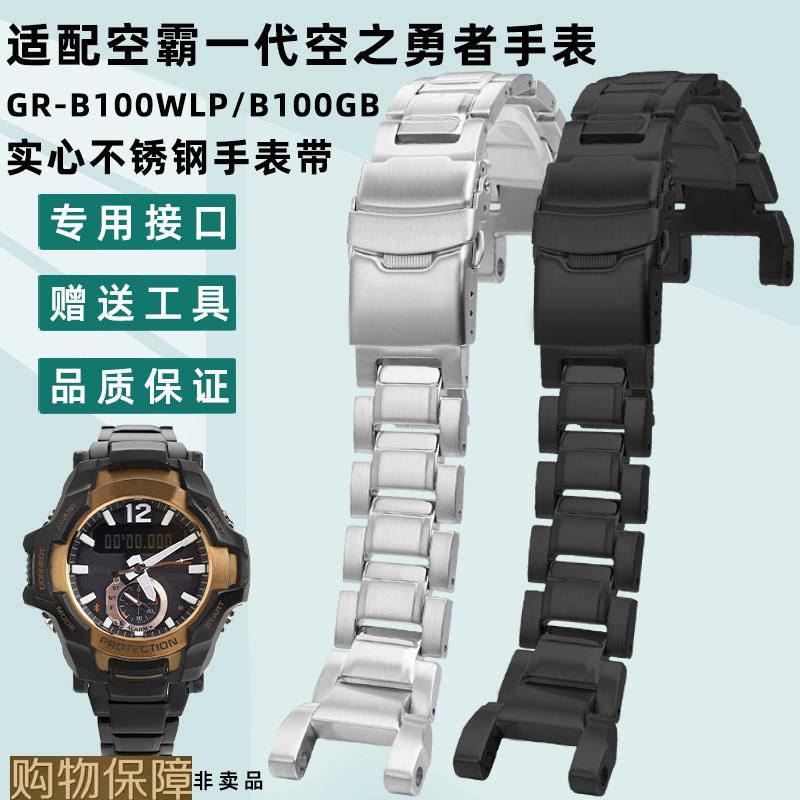 凯帝尼适配卡西欧GSHOCK空霸一代空中勇者GRB100不锈钢手表带男