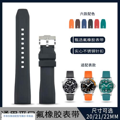 通用氟橡胶手表带适配万国欧米茄积家浪琴百年灵美度万Z宝龙劳力