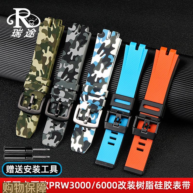 适用PROTREK系列卡西欧PRW-3000/3100/6000/6100Y改装硅胶手表带