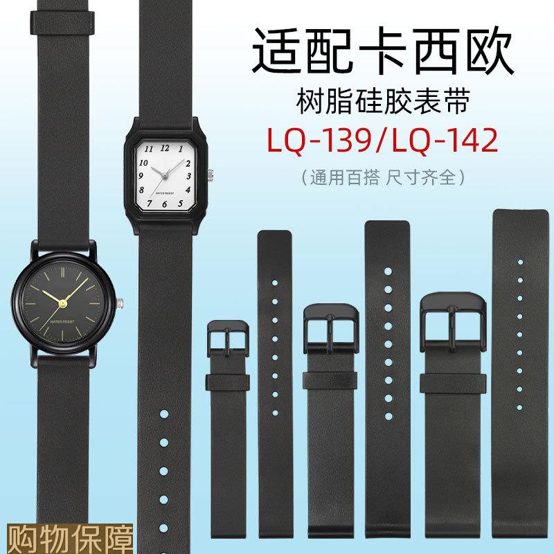 适配卡西欧CASIO手表带LQ139/142小黑表男女学生树脂表带替换配件