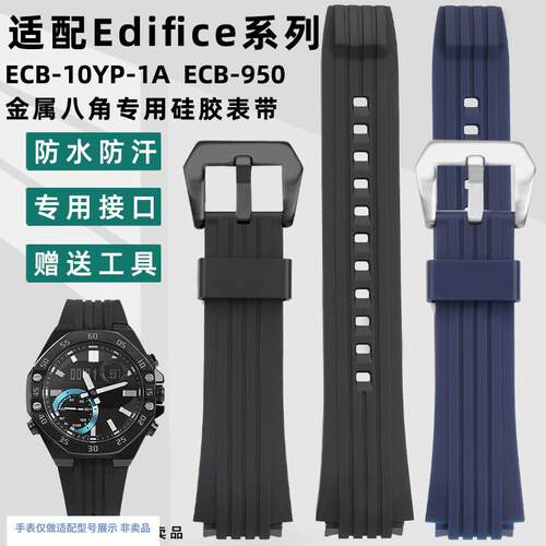 凯帝尼适配卡西欧Edifice金属八角系列BECB-10YPBECB-950硅胶表带