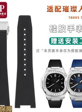 天姵适配格雅GEYA璀璨光辉78078/78081/78095G凹口硅胶手表带腕带