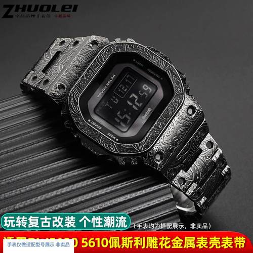 卓磊适用卡西欧DW5600/5610GMWB500L0复古腰果花表带表壳改装配件