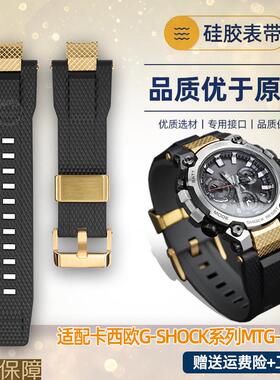 适配GSHOCK卡西欧MTGB3000改装快拆树脂橡胶手表带金属头粒配件