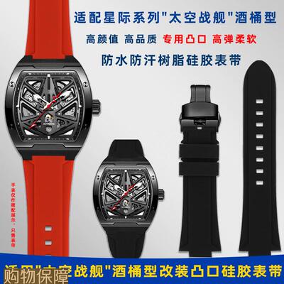 卓磊适用飞亚达星际系列太空战舰DGA35012酒桶型凸口硅胶手表带男