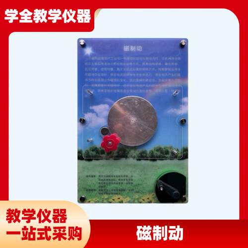 磁制动壁挂式科普展o品科普智慧墙展品科普馆科技馆科技长廊仪器