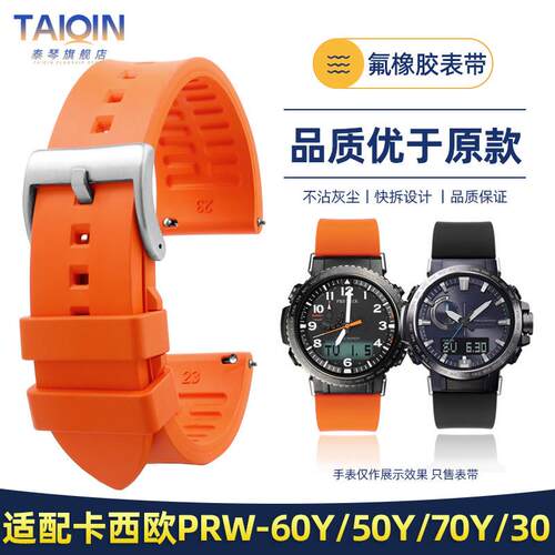 适配卡西欧PRW-6600PRG-600x表带PRW-60/30/50/70YT氟橡胶手表带