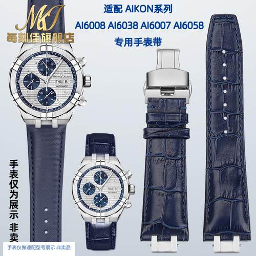 每刻佳适配艾美AIKON系列手表AIx6008600710186038牛皮手表带男
