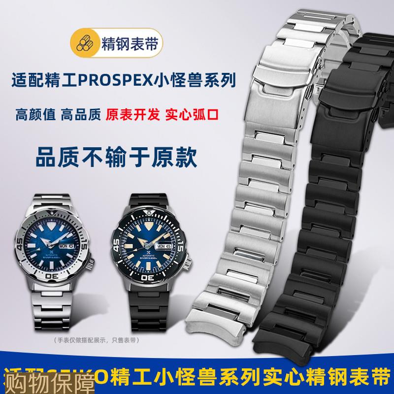 适配精工PROSPEX系列小怪兽男钢带SRPH75K1/SRPD25K1实心弧口表带