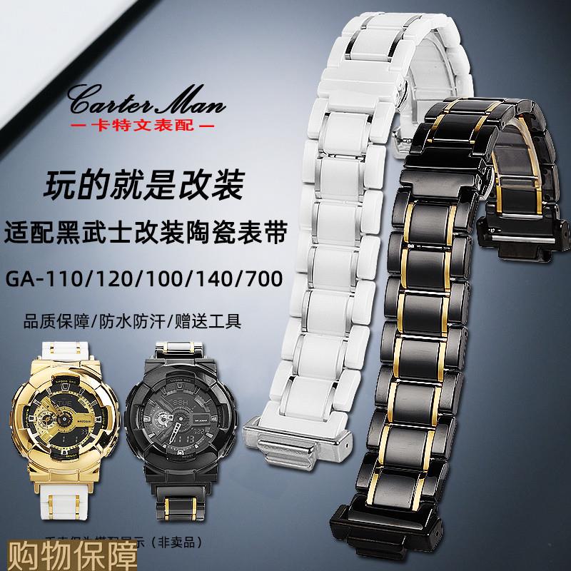 卡特文适配卡西欧GA-110GB/100/120GA-700表黑武士改装陶瓷表带