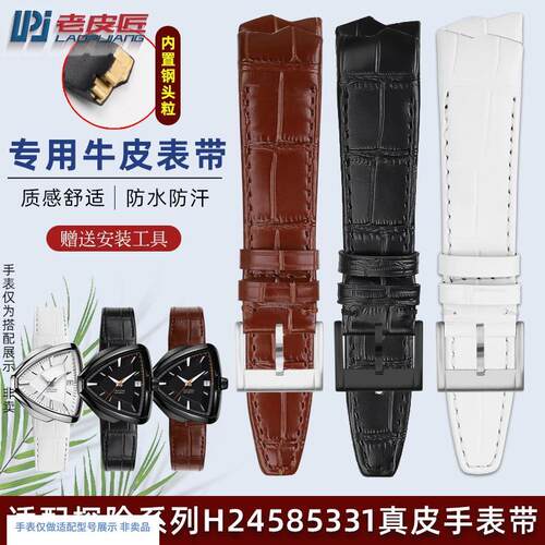 老皮匠适配汉米尔顿猫王H24595334H24583334H2452533.4真皮表带
