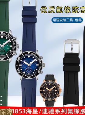 氟橡胶表带适用天梭1853海星速驰速敢PRC200力洛克卡森俊雅男20mm