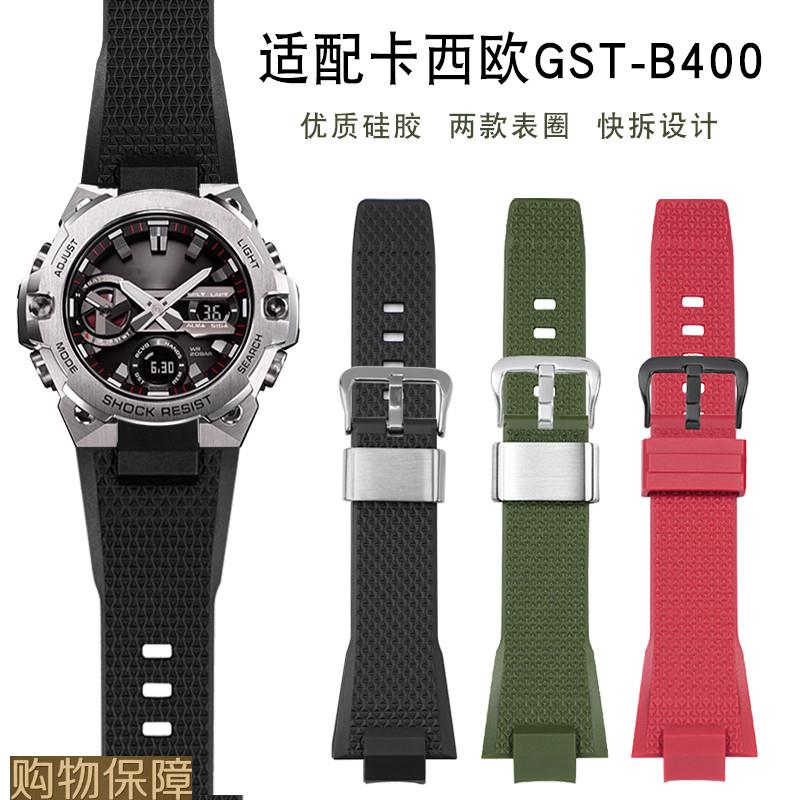 硅胶手表带适配卡西欧黑暗之心GSTB400男GSHOCK小钢炮快拆凸口