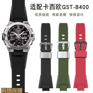 硅胶手表带适配卡西欧黑暗之心GSTB400男GSHOCK小钢炮快拆凸口