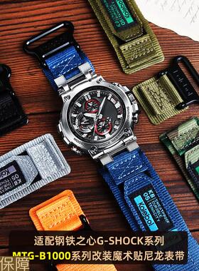 臻品涵适用GSHOCK卡西欧钢铁之心MTGB1000改装尼龙帆布手表带男