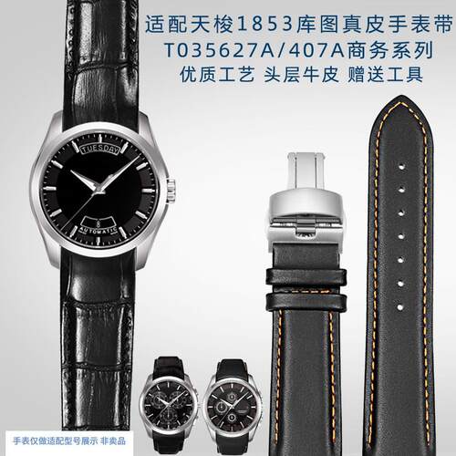 适配天梭1853库图手l表T035627A/407A系列男商务牛皮表带2324mm