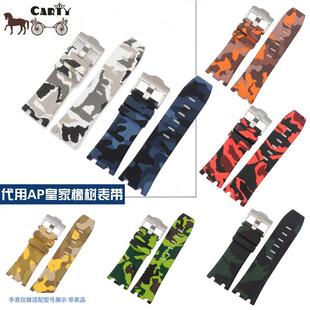 carty硅胶表带代用迷彩色凹凸口AP28Q胶表带手表配件胶带