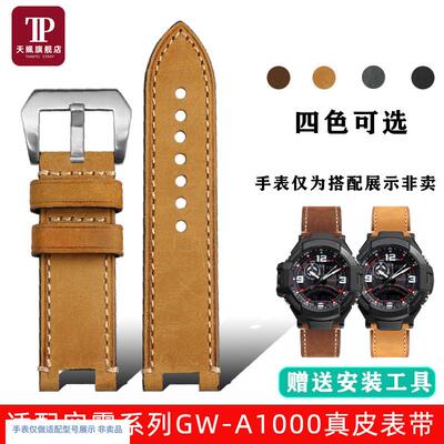 天姵适配卡西欧空霸GW-A1000/1100/4000/GA-1000疯X马皮真皮手表