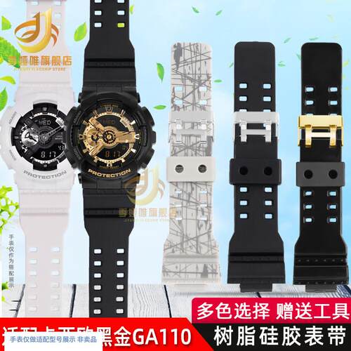 适配卡西欧G-SHOCK手表带黑金GA110GD/GLS-O100120树脂硅胶表带