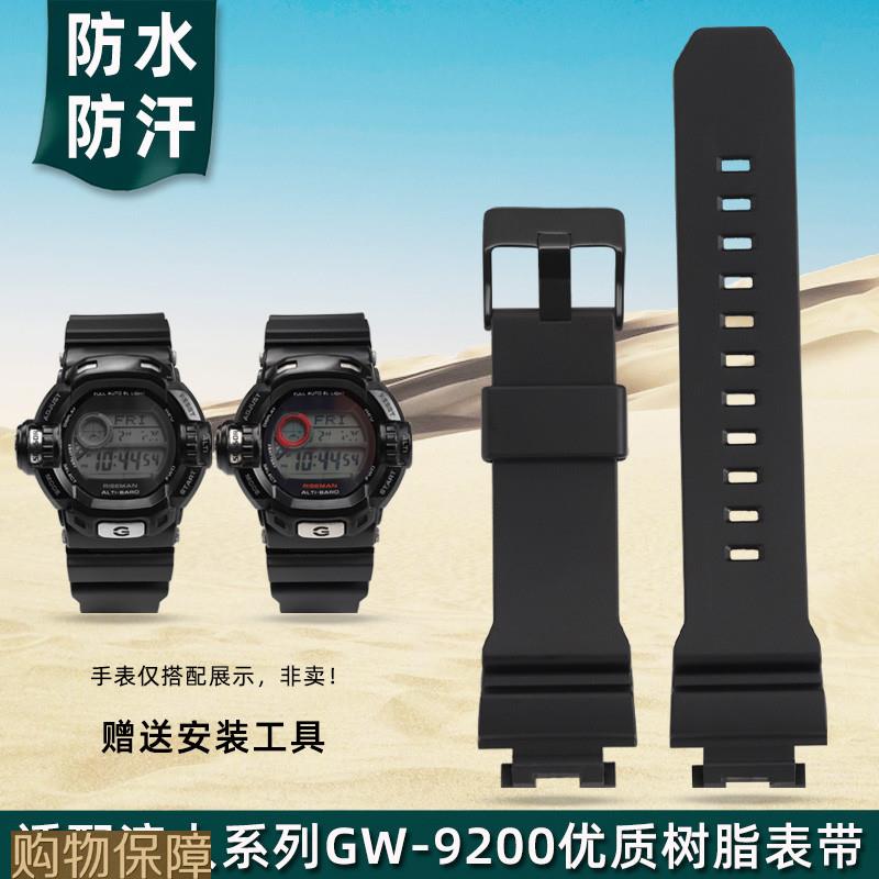 金予适配卡西欧G-9200GW-9200/9101/9102/9110/9125树脂表带男士