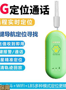 北斗gps定位器老人儿童纽扣吊坠挂脖实时追踪防走丢失通话定仪器
