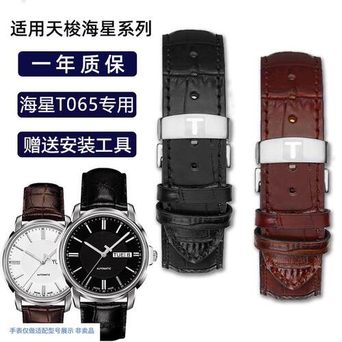 适用天梭1853表带海星T065430A海星系列表带T06S5真皮手表带19mm