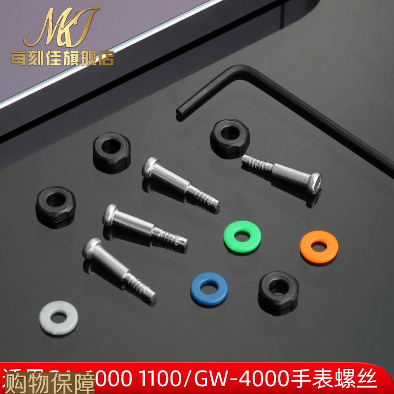 每刻佳适配卡西欧手表带螺丝GA-1100/1000/GW-4000/1400垫片胶圈