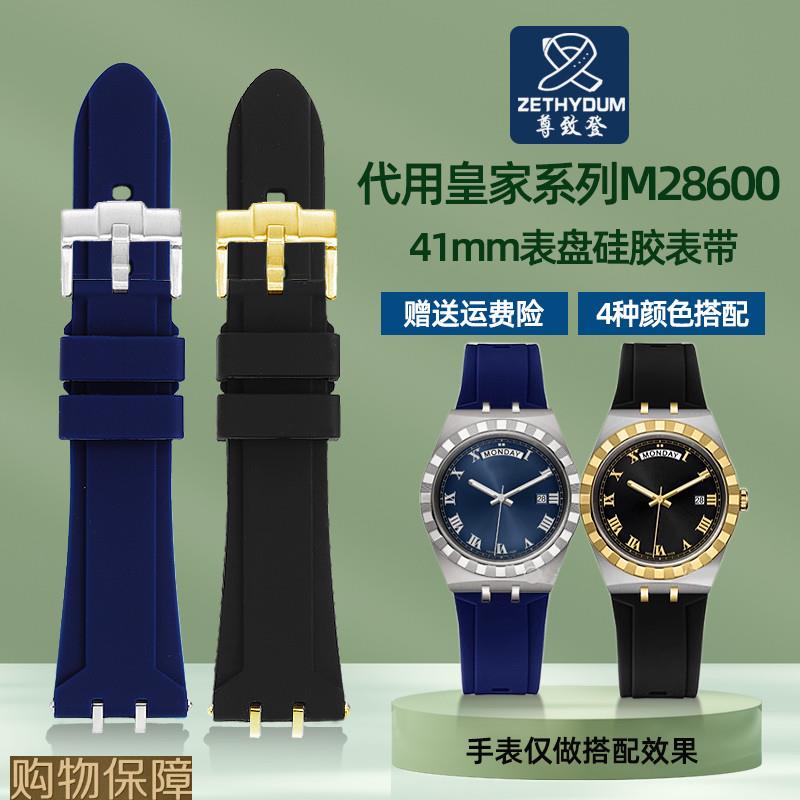 尊致登代用帝陀帝舵皇家系列41mm表盘M28600M28603改装硅胶手表带