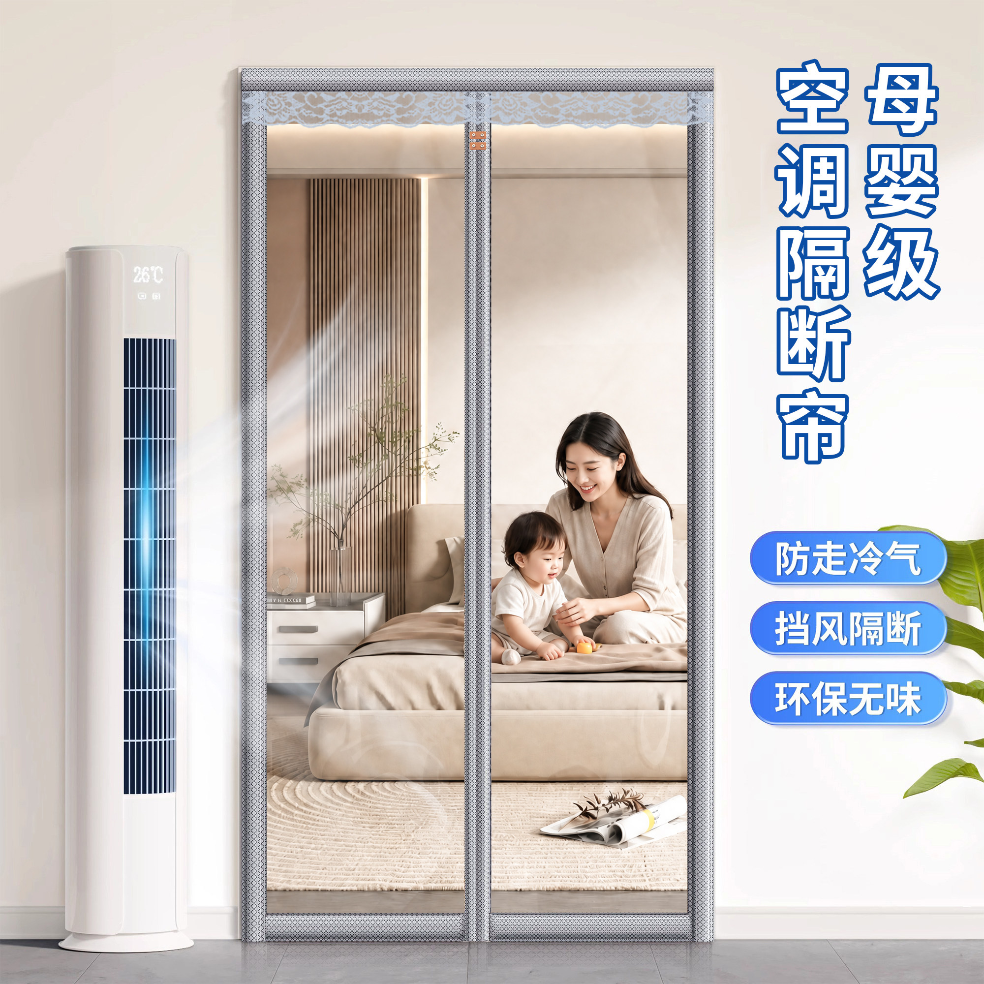 夏季家用新款透明空调门帘卧室防走冷气隔断帘加厚挡风隔热免打孔