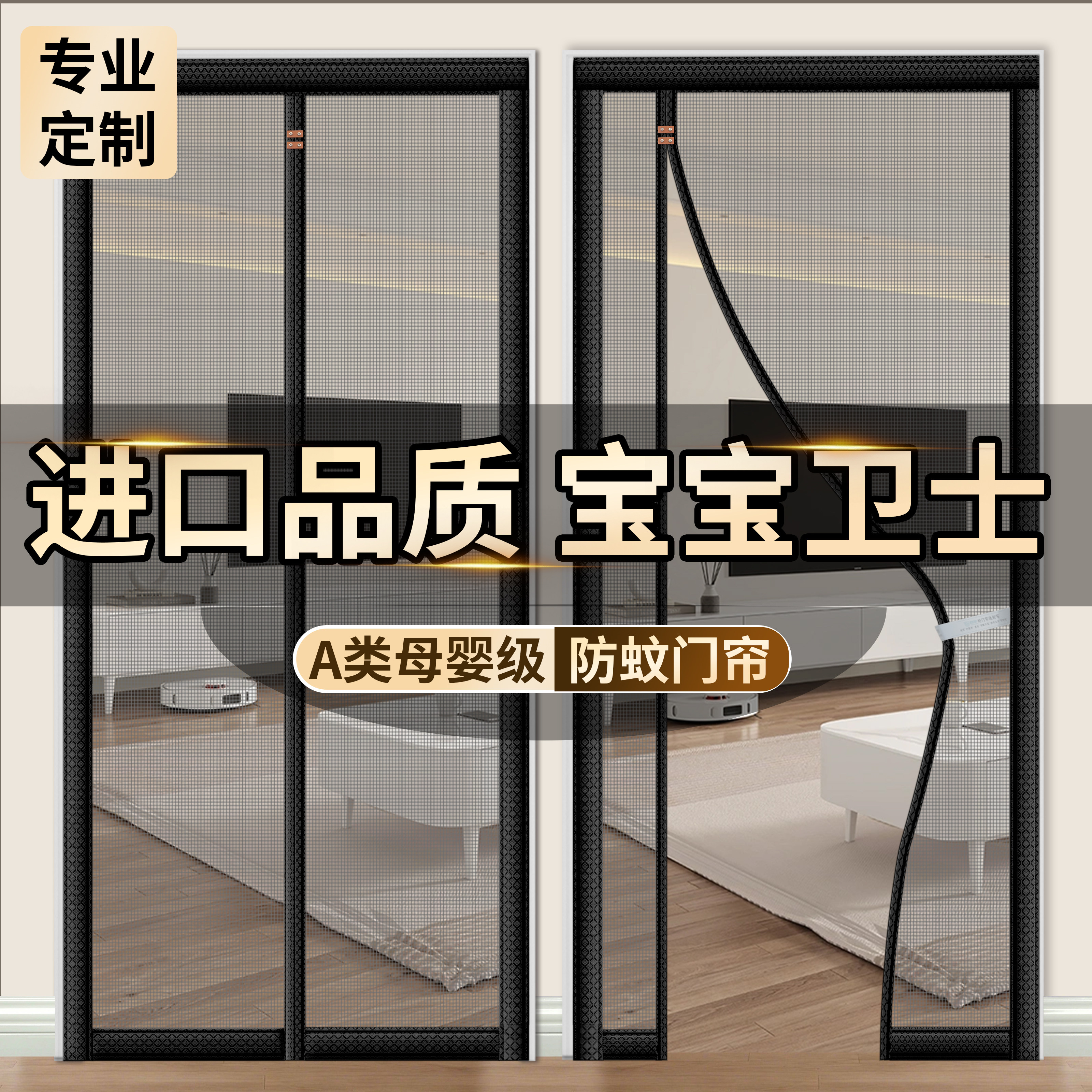 给宝宝安全防护的第一道防蚊门帘图片
