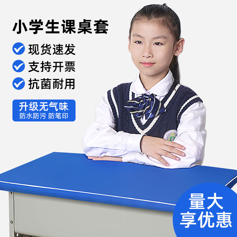 学生桌套抗菌防水【升级收纳】