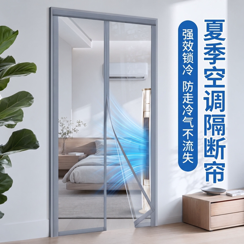 【锁冷甲】整天锁住室内温度