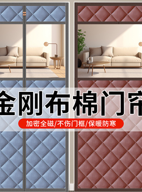 抗寒保暖冬季棉门帘加厚家用防寒磁吸挡风免打孔2026新款保温门帘
