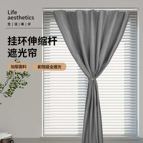 一拉即黑全遮光窗帘免打孔