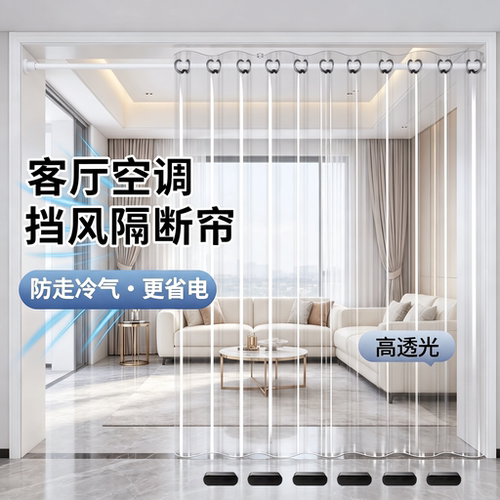 2026新款空调防风保温透明门帘