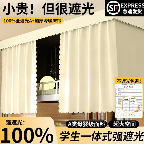 【国家补贴】全遮光床帘宿舍帘子