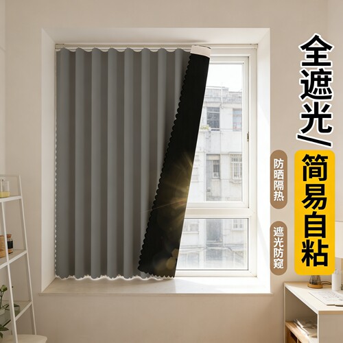 全遮光免打孔魔术贴遮阳帘