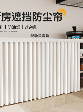 厨房橱柜子遮挡帘折叠隐形轻奢无门拉帘防水防油免打孔杂物遮丑帘