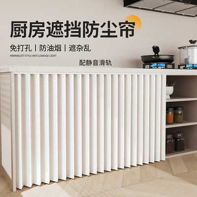 厨房橱柜子遮挡帘折叠隐形轻奢