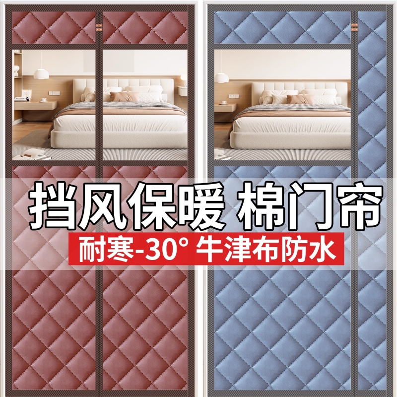 保暖加厚棉门帘家用防风隔断帘