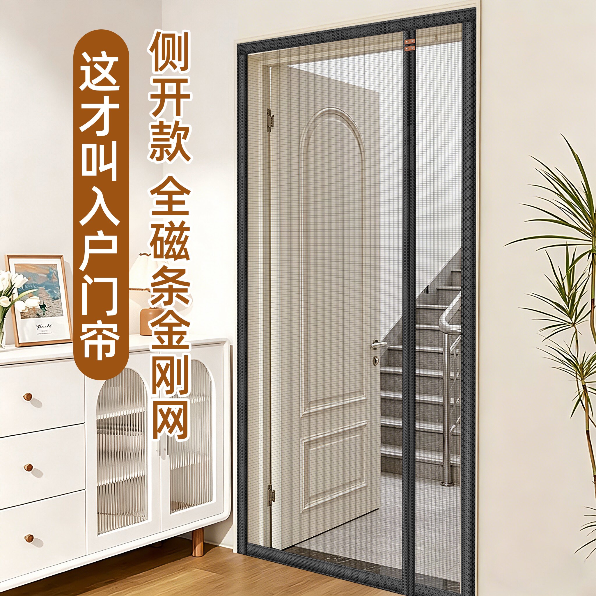 【侧开高档不挡门】防蚊纱门帘！图片