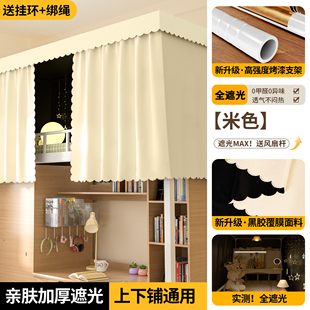 学生宿舍强遮光帘布上铺上下铺全包隐私床帘 蚊帐床帘带支架一体式