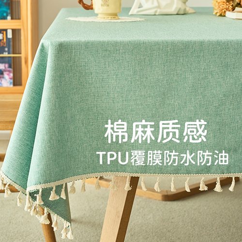 2026新款棉麻免洗防油防水桌布