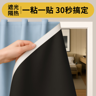 窗帘遮光2025新款 魔术贴一整套卧室飘窗防晒隔热遮阳布 免打孔安装