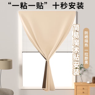 一体式 免打孔魔术贴遮光窗帘高遮光客厅阳台卧室飘窗用遮阳帘隔热